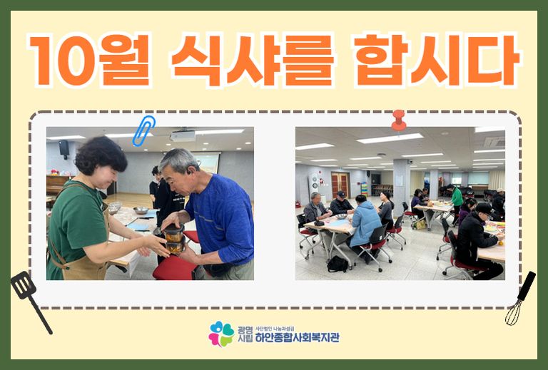 온고잉 10월 식샤를 합시다